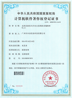 無紙化政務(wù)大廳辦公系統(tǒng)柜員端軟件著作權(quán) 無紙化政務(wù)大廳辦公系統(tǒng)柜員端軟件著作權(quán)