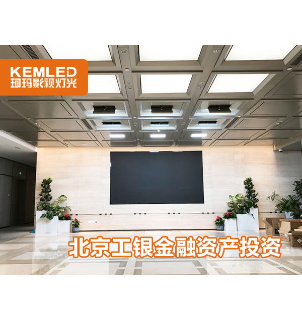 北京90㎡小型視頻會議室燈光改造項目