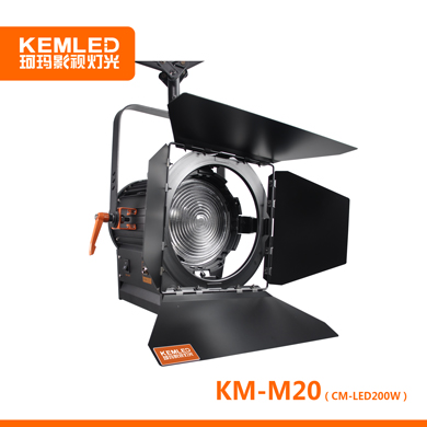【邁勒寶】LED影視聚光燈KM-M20 演播室輪廓光和眼神光，菲涅爾透鏡，功率200W