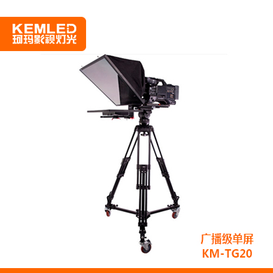 KEMLED 珂瑪 廣播級單屏  KM-TG20提詞器 20寸/22寸