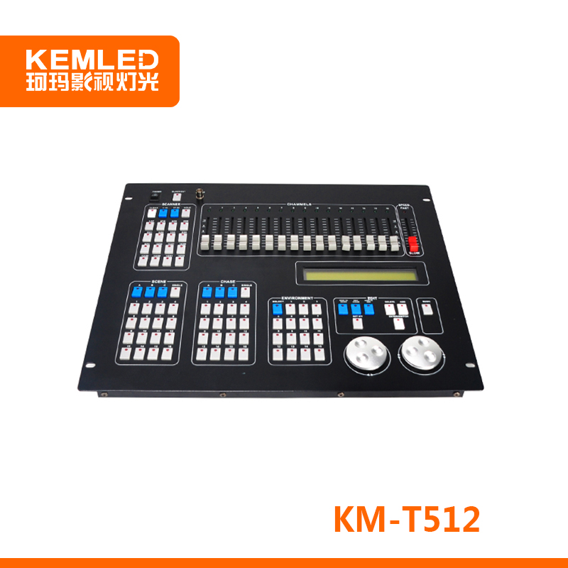 KEMLED 珂瑪 KM-512 舞臺燈具調光控制臺